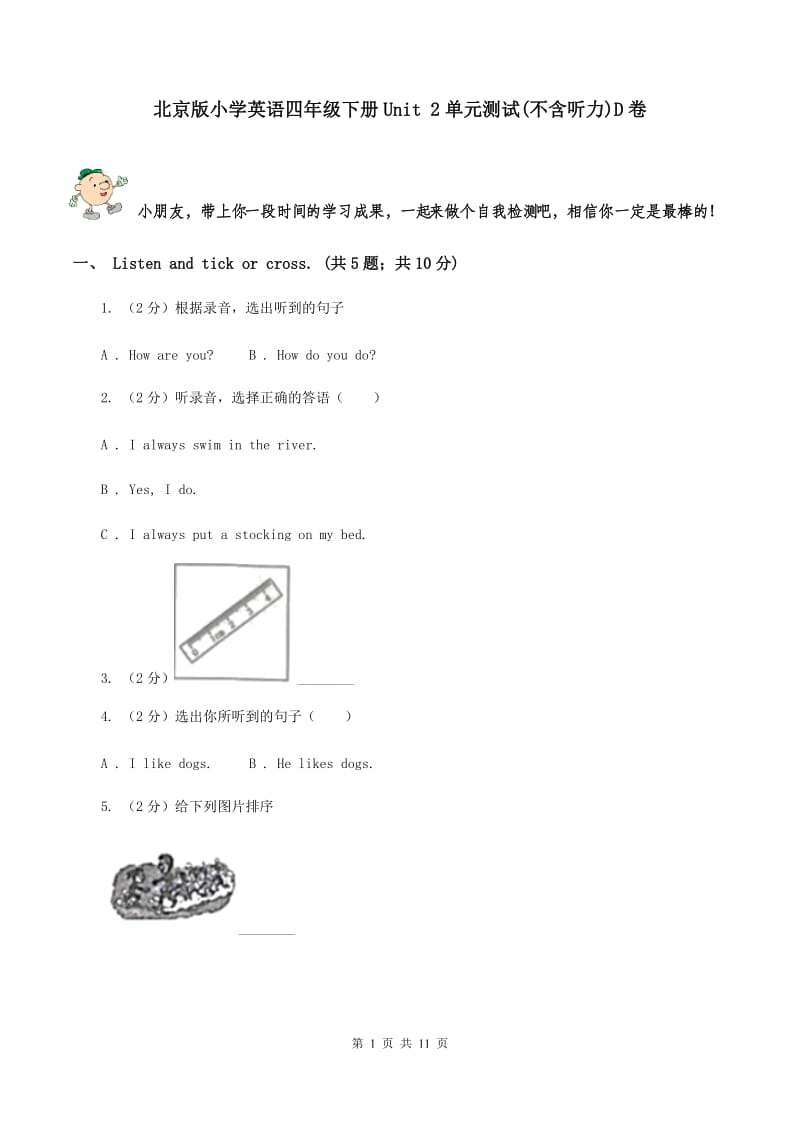 北京版小学英语四年级下册Unit 2单元测试(不含听力)D卷_第1页