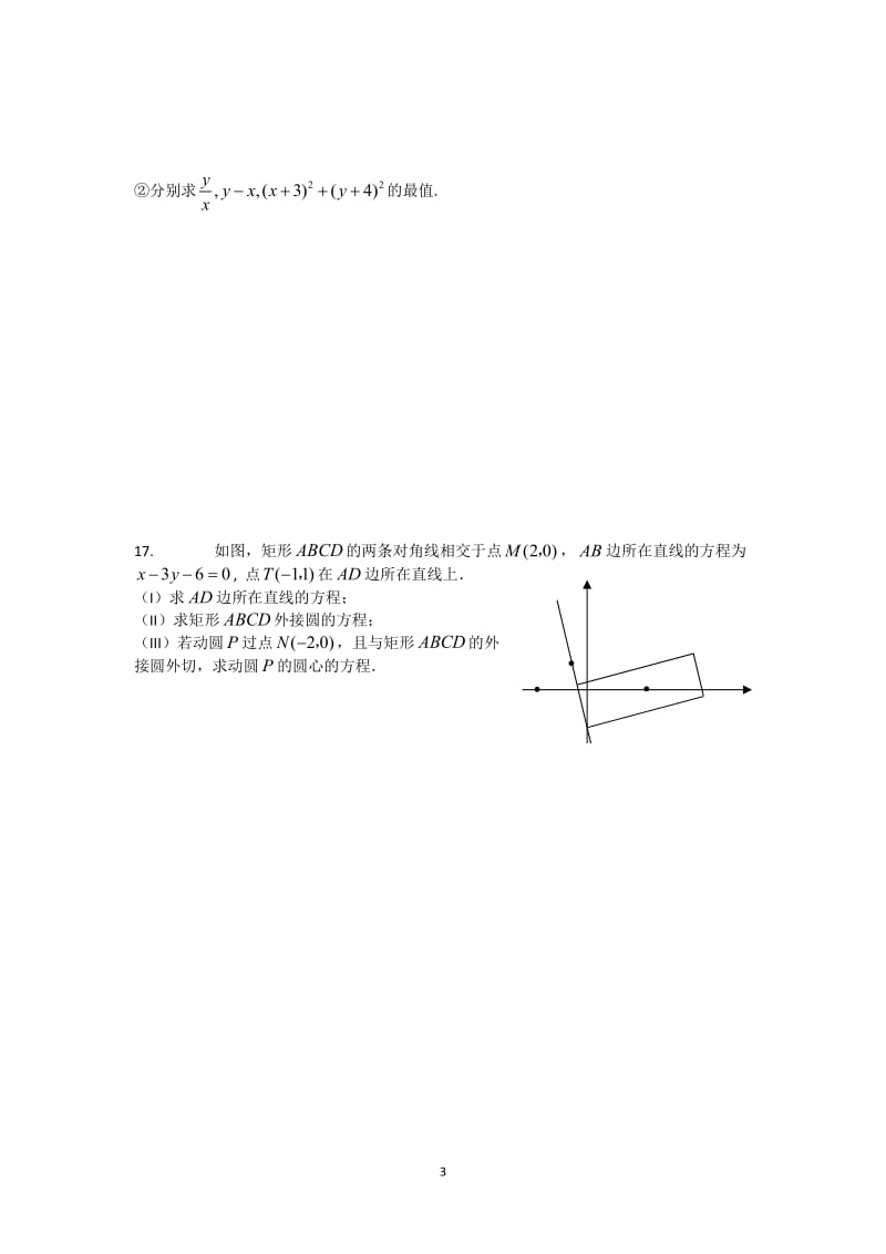 高二数学-2015-2016学年高二上学期月考数学试卷_第3页