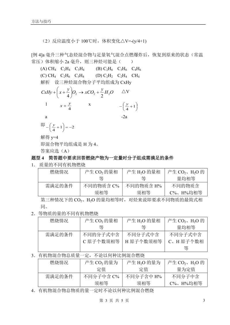 高中化学有机物燃烧计算常见题型及解题方法_第3页