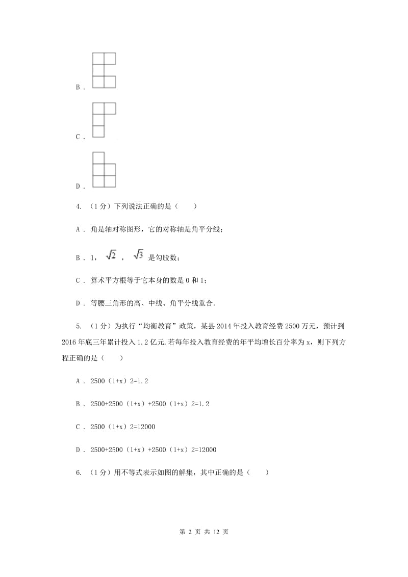 西师大版2020届数学中考模拟试卷I卷_第2页