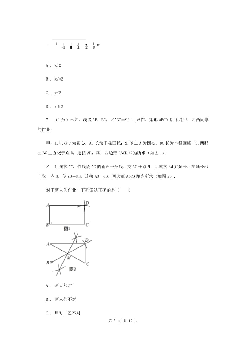 西师大版2020届数学中考模拟试卷I卷_第3页