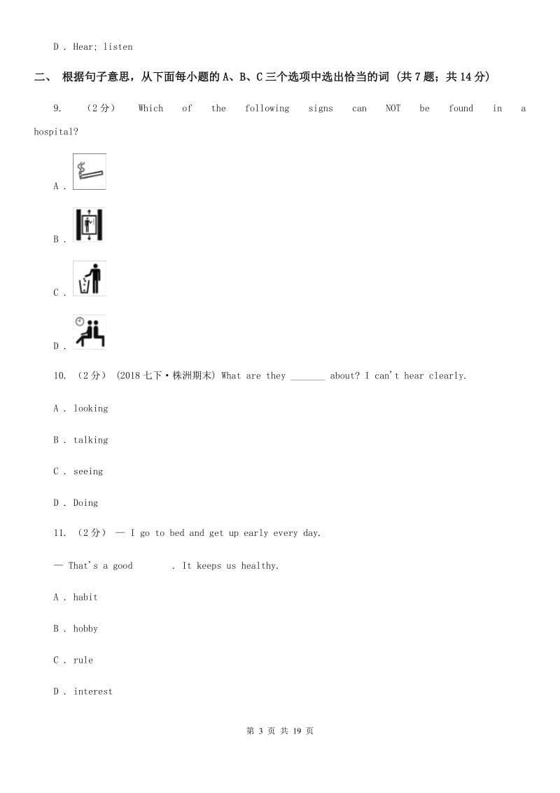 牛津深圳版八年级英语上册Unit 7 Memory 单元测试D卷_第3页