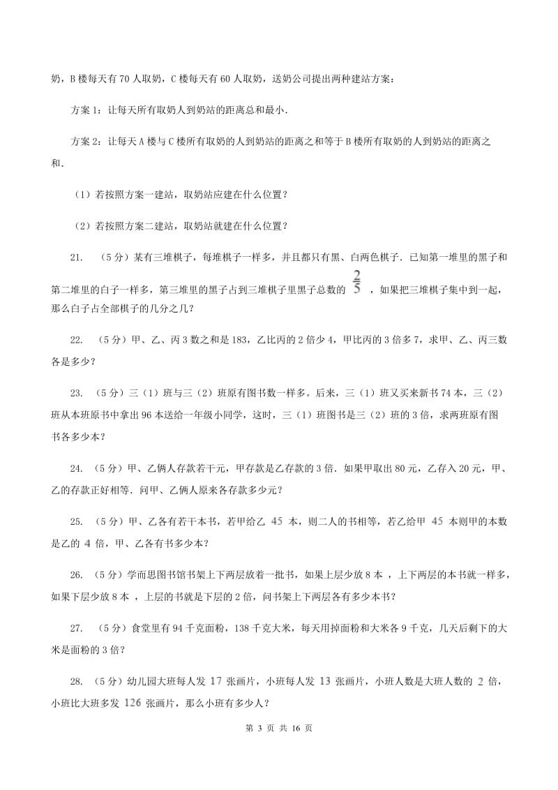 西师大版小学奥数系列6-1-6差倍问题C卷_第3页