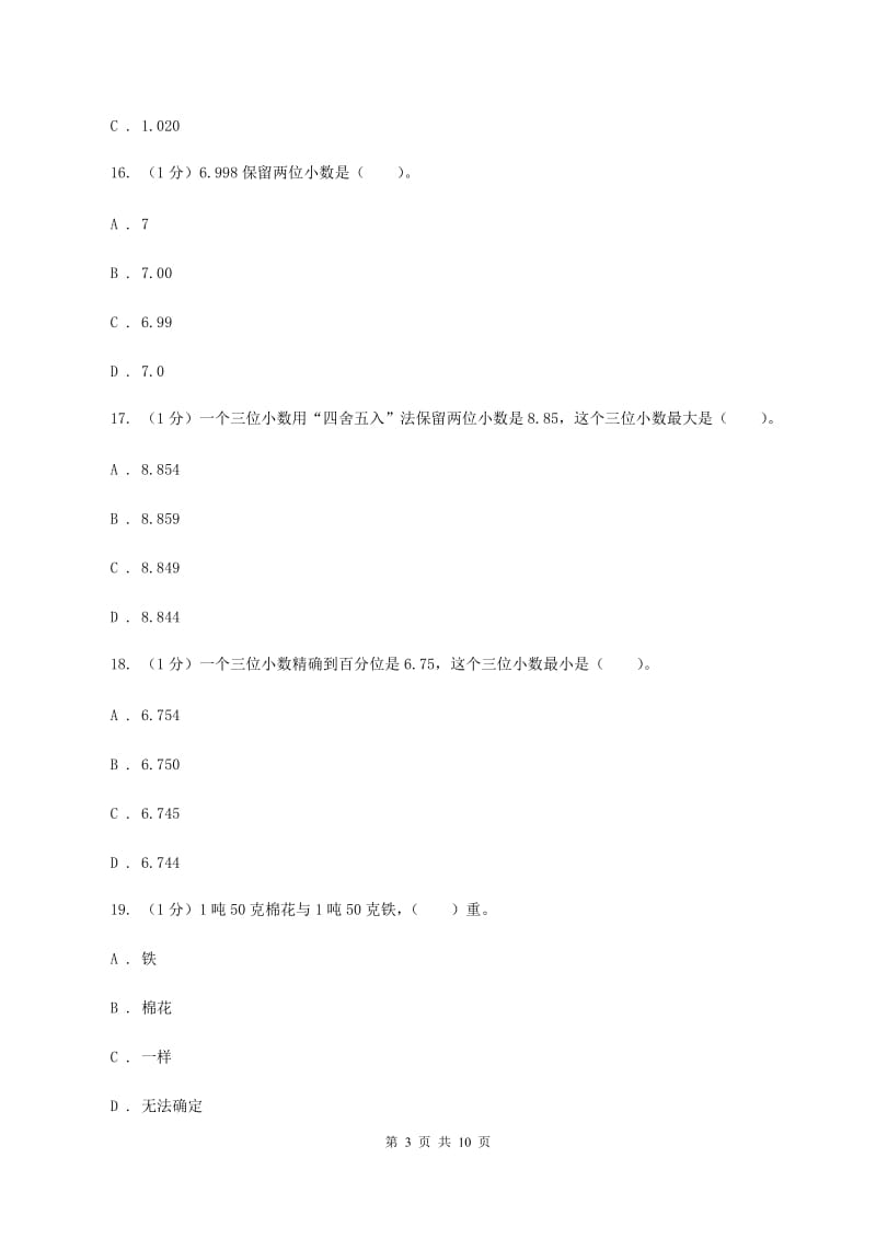 部编版2019-2020学年五年级上学期数学第一次月考试卷C卷_第3页