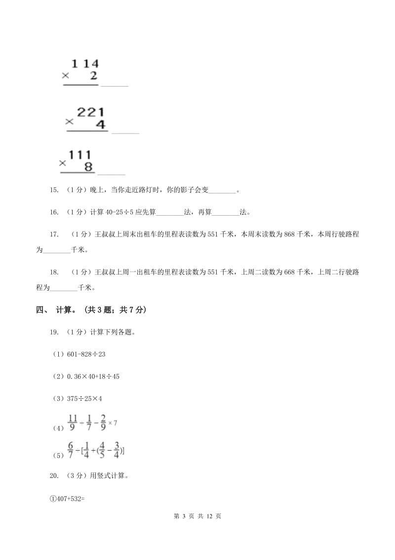 新人教版2019-2020学年三年级上学期数学期中考试试卷D卷_第3页