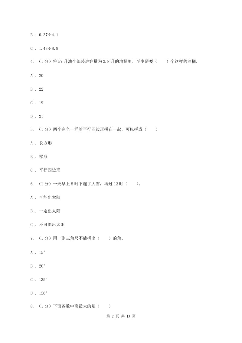 冀教版2019-2020学年五年级上学期数学期末试卷(I)卷_第2页