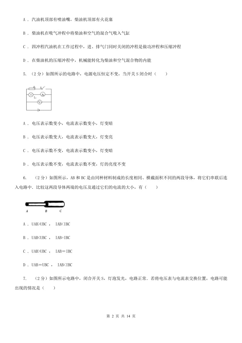 昆明市九年级上学期期中物理试卷A卷_第2页