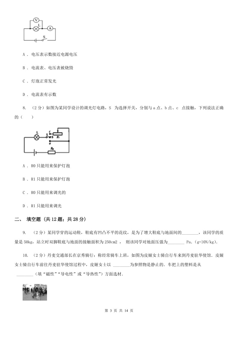 昆明市九年级上学期期中物理试卷A卷_第3页