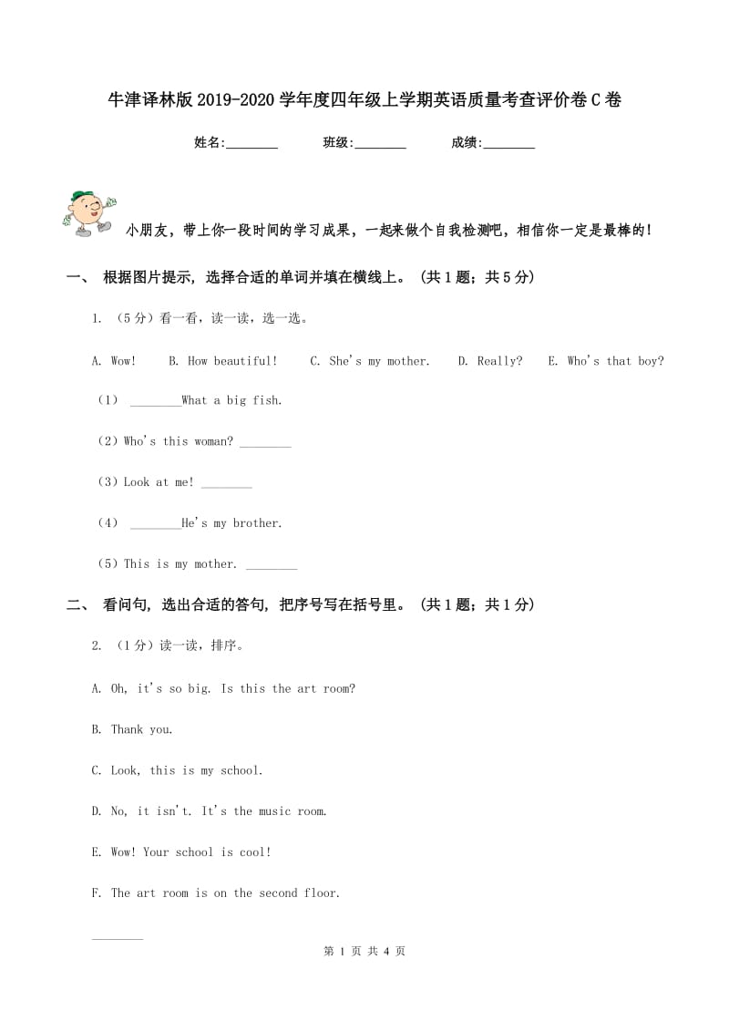 牛津译林版2019-2020学年度四年级上学期英语质量考查评价卷C卷_第1页