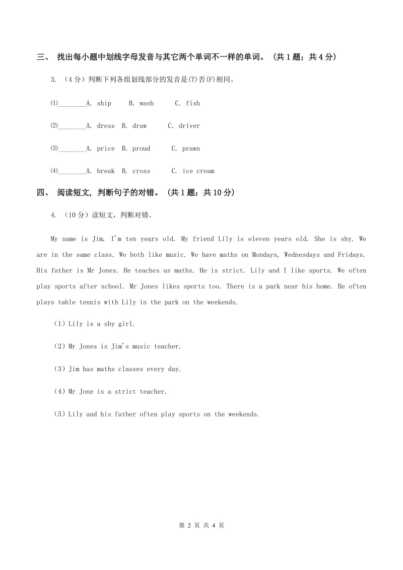 牛津译林版2019-2020学年度四年级上学期英语质量考查评价卷C卷_第2页