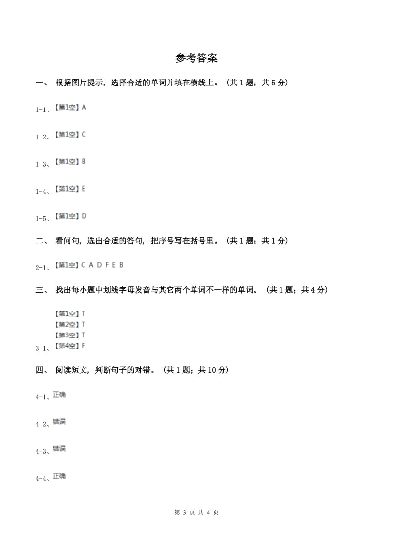 牛津译林版2019-2020学年度四年级上学期英语质量考查评价卷C卷_第3页