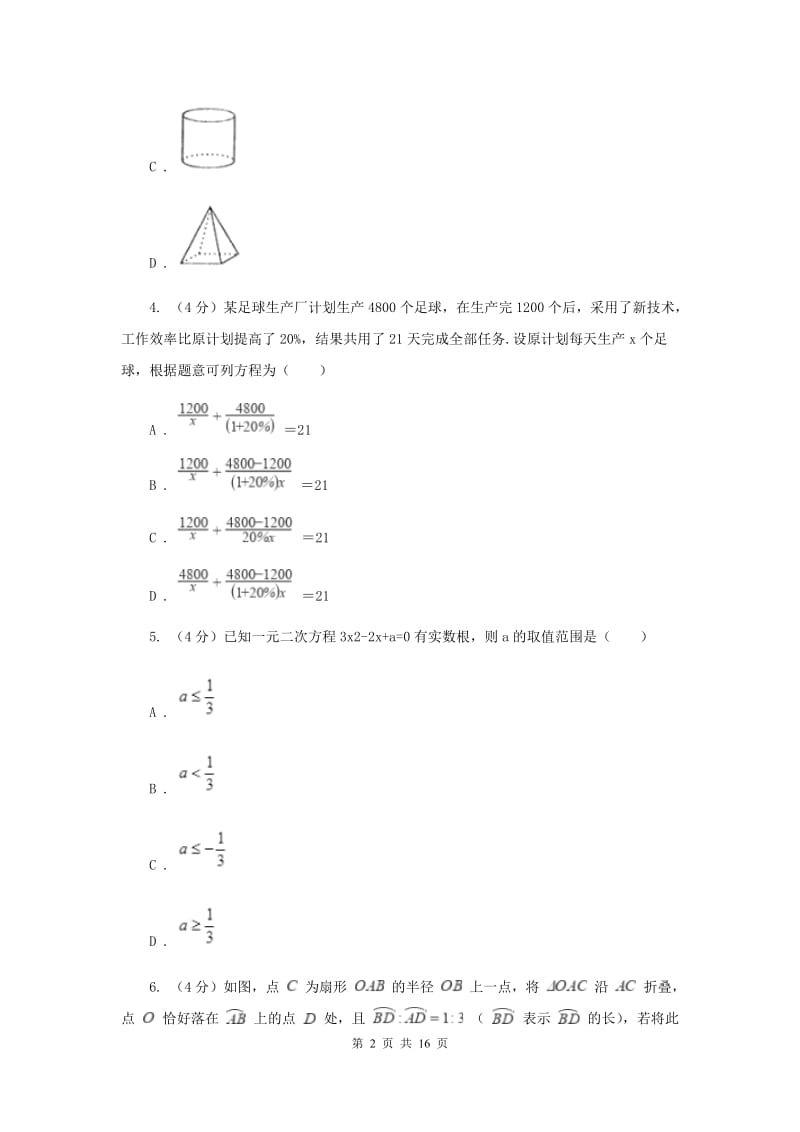 湘教版2019-2020学年中考数学二模考试试卷（II）卷_第2页