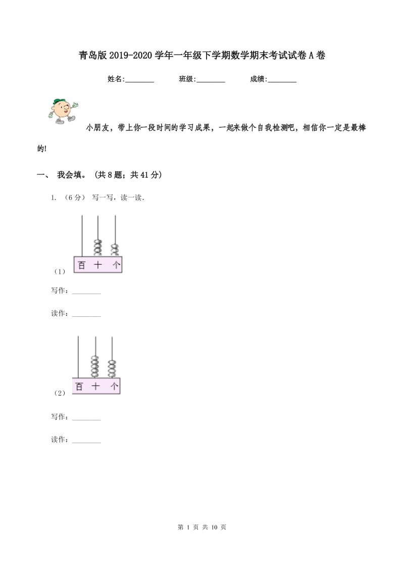 青岛版20192020学年一年级下学期数学期末考试试卷A卷_第1页