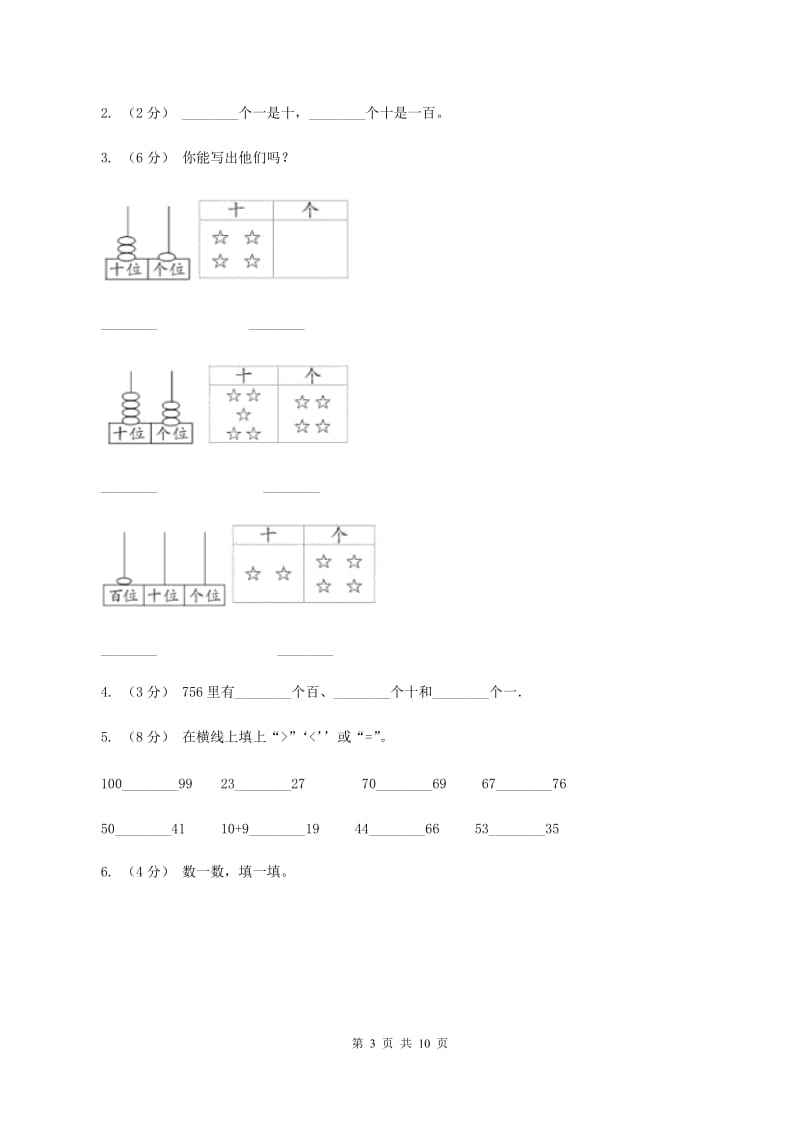 青岛版20192020学年一年级下学期数学期末考试试卷A卷_第3页