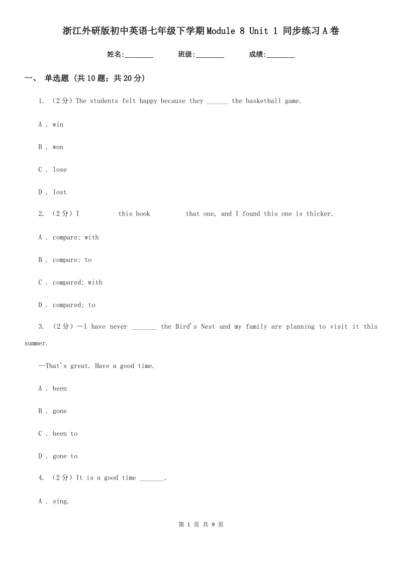 浙江外研版初中英语七年级下学期Module 8 Unit 1 同步练习A卷_第1页