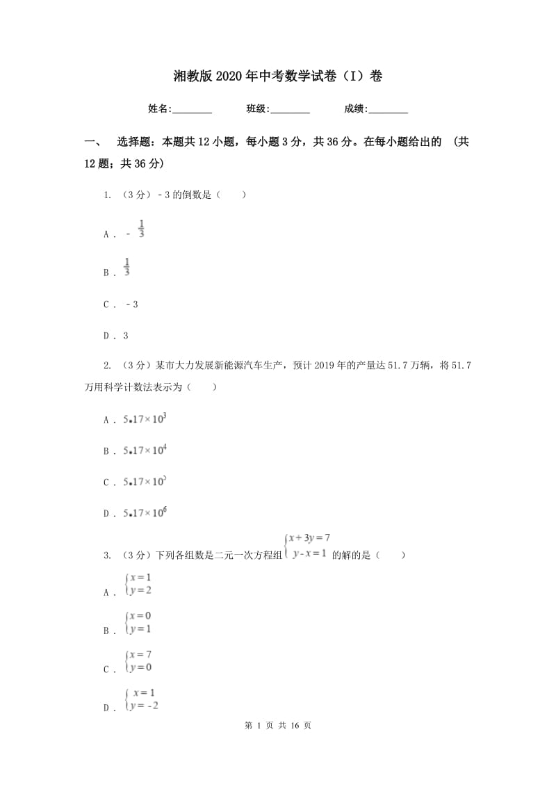 湘教版2020年中考数学试卷（I）卷_第1页