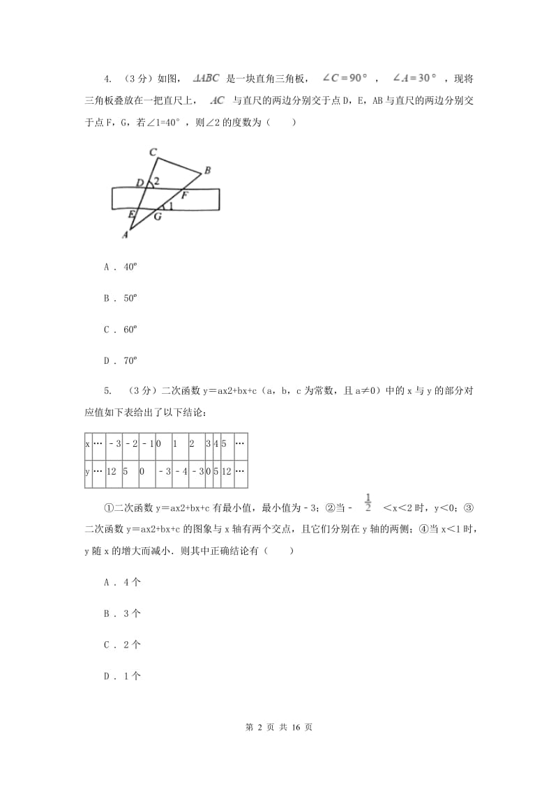 湘教版2020年中考数学试卷（I）卷_第2页