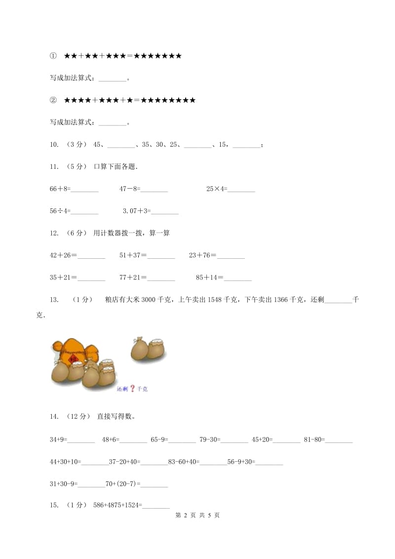 新人教版小学数学一年级下学期期末测试题二(II )卷_第2页