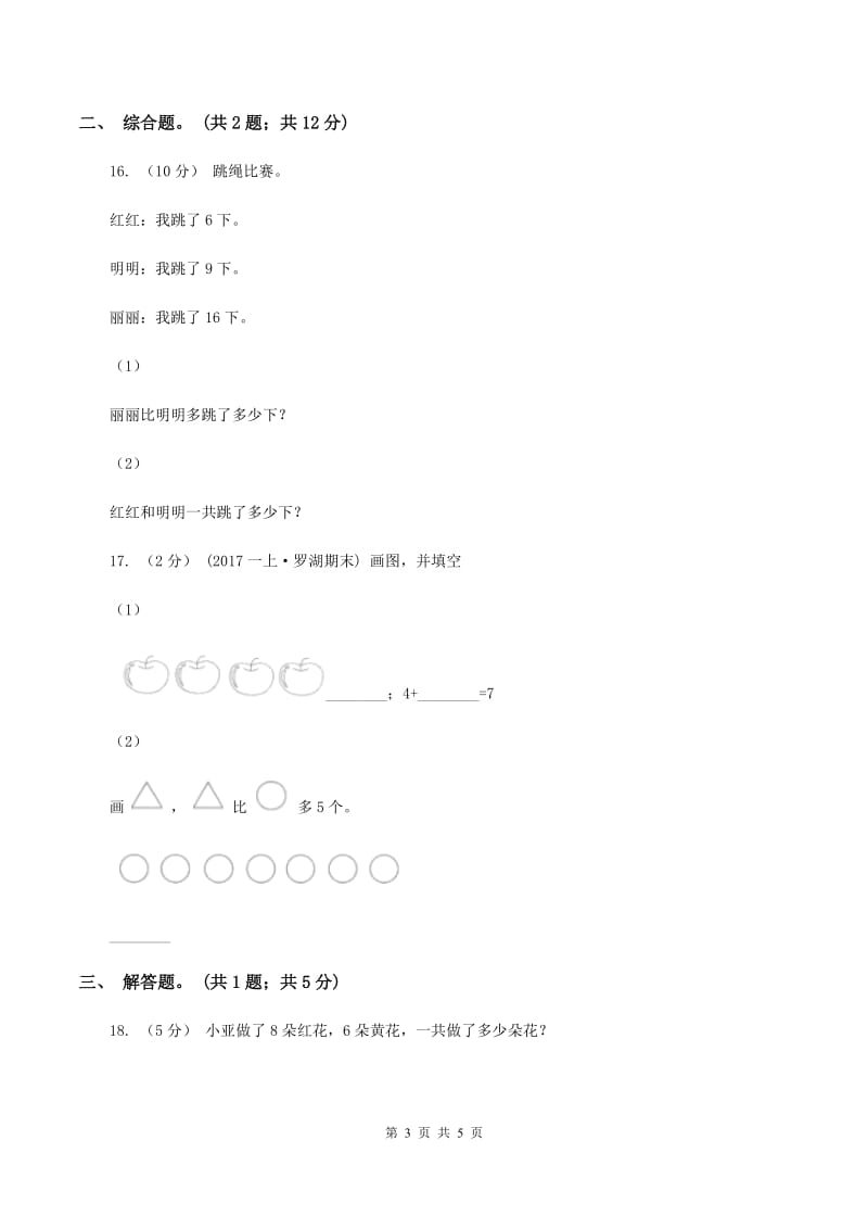 新人教版小学数学一年级下学期期末测试题二(II )卷_第3页