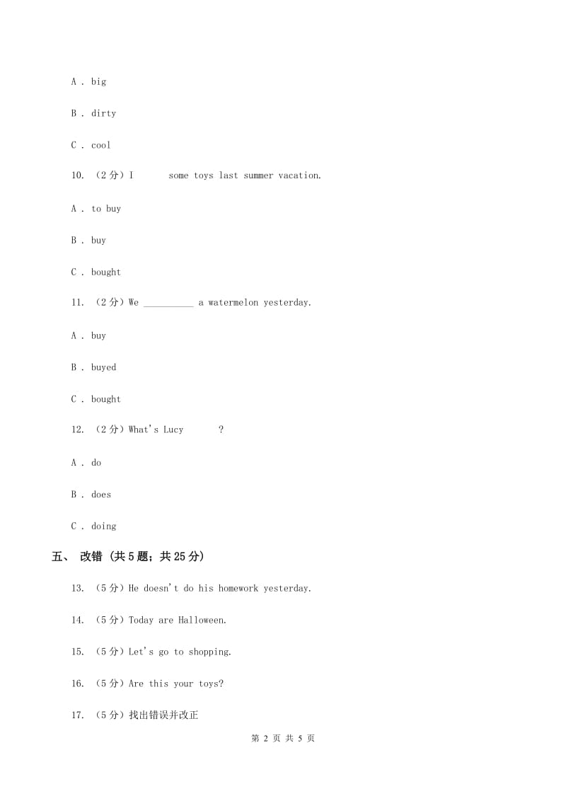 人教版（新起点）小学英语五年级下册期末练习卷D卷_第2页