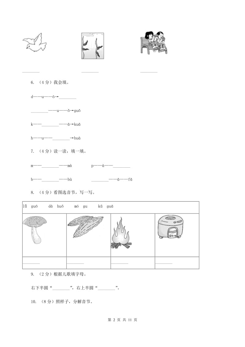 语文s版一年级上册《看图说话学拼音》课时练习(I)卷_第2页