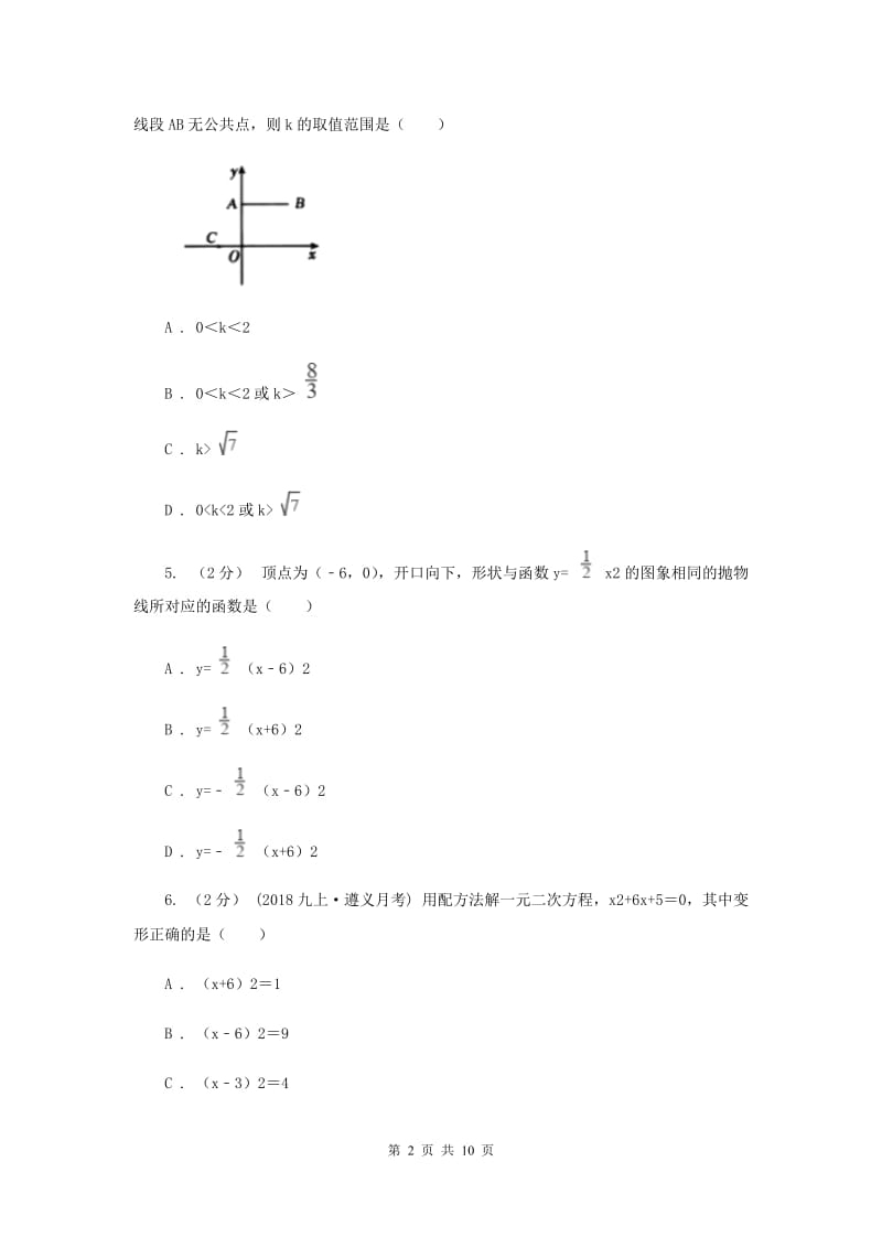 福建省九年级上学期数学第一次月考试卷C卷_第2页