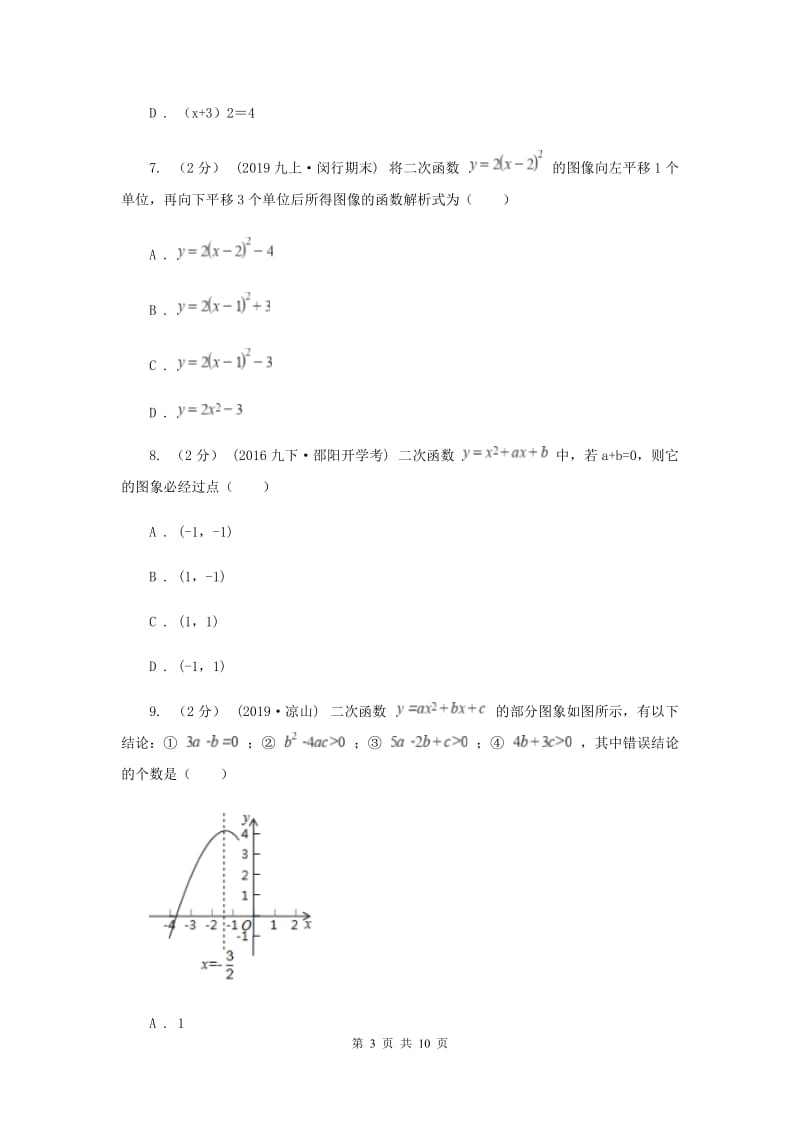 福建省九年级上学期数学第一次月考试卷C卷_第3页