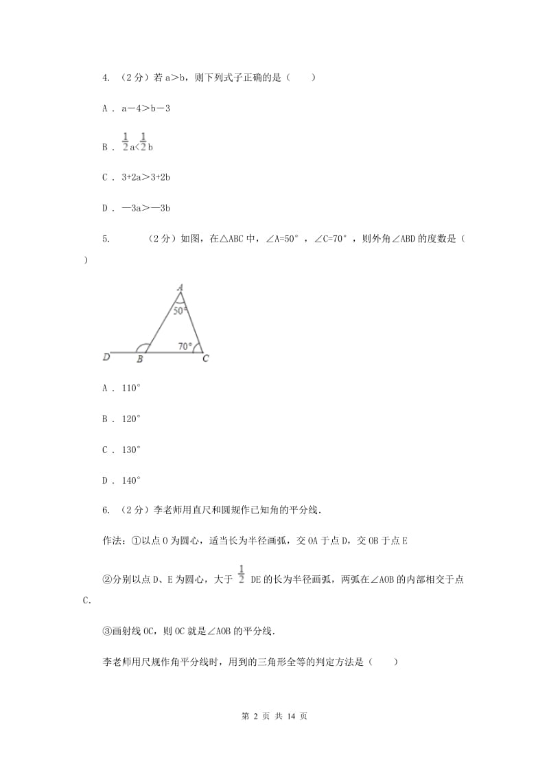 福建省2020届数学中考试试卷E卷_第2页