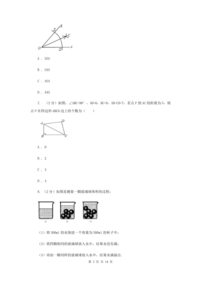 福建省2020届数学中考试试卷E卷_第3页