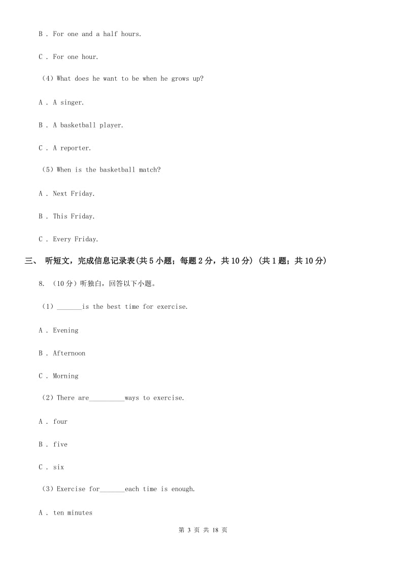 贵州省英语中考试试卷（无听力）A卷_第3页