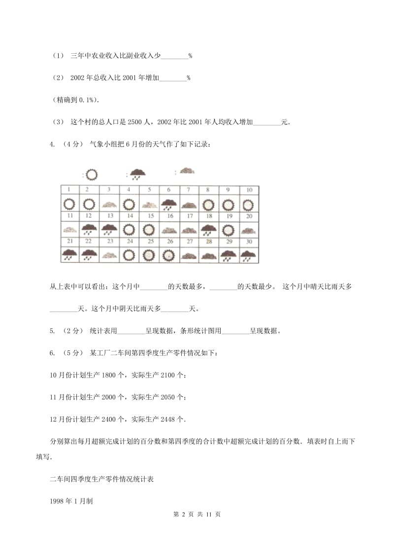 北师大版数学三年级下第七单元第一节小小鞋店同步练习(I)卷_第2页