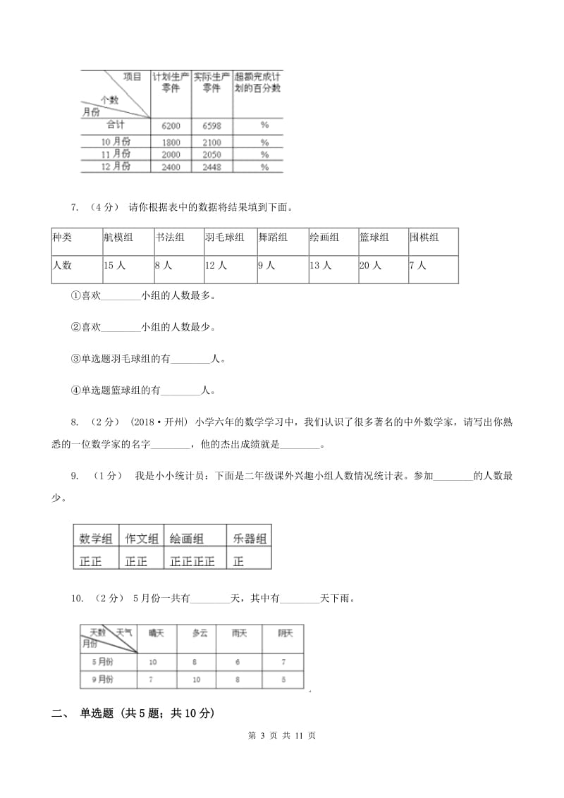 北师大版数学三年级下第七单元第一节小小鞋店同步练习(I)卷_第3页