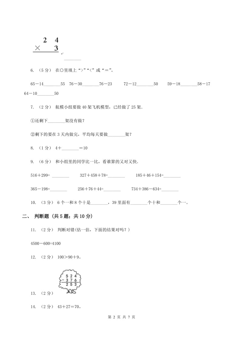 北师大版数学一年级下册第五单元第三节青蛙吃虫子同步练习A卷_第2页