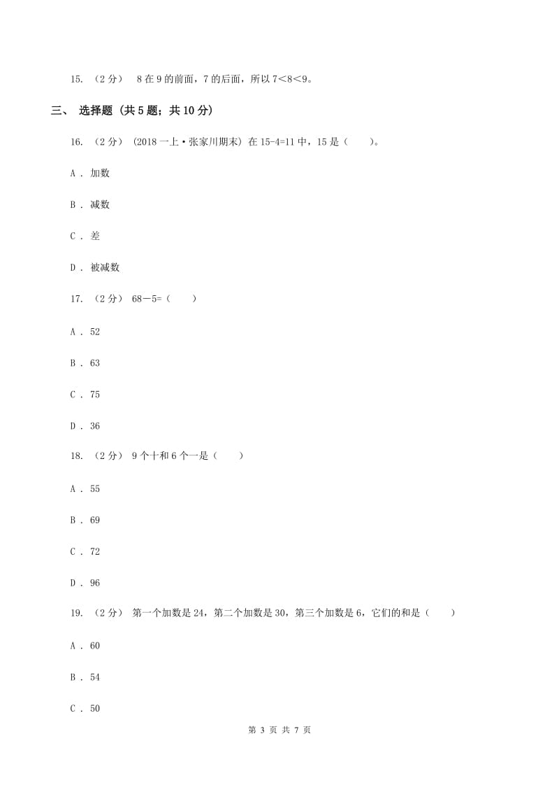 北师大版数学一年级下册第五单元第三节青蛙吃虫子同步练习A卷_第3页