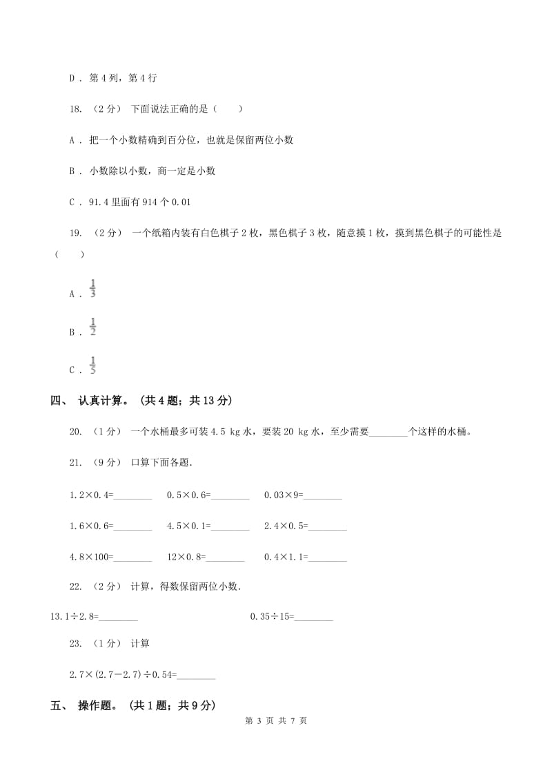 青岛版2019-2020学年五年级上学期数学期中考试试卷D卷_第3页