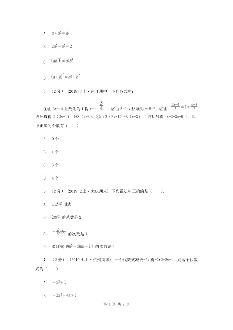 北京市七年级上学期数学第二次月考试卷D卷_第2页