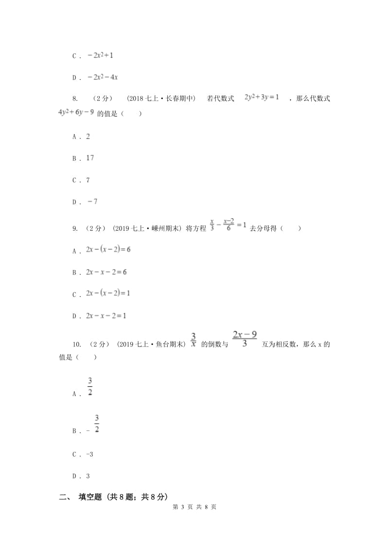 北京市七年级上学期数学第二次月考试卷D卷_第3页