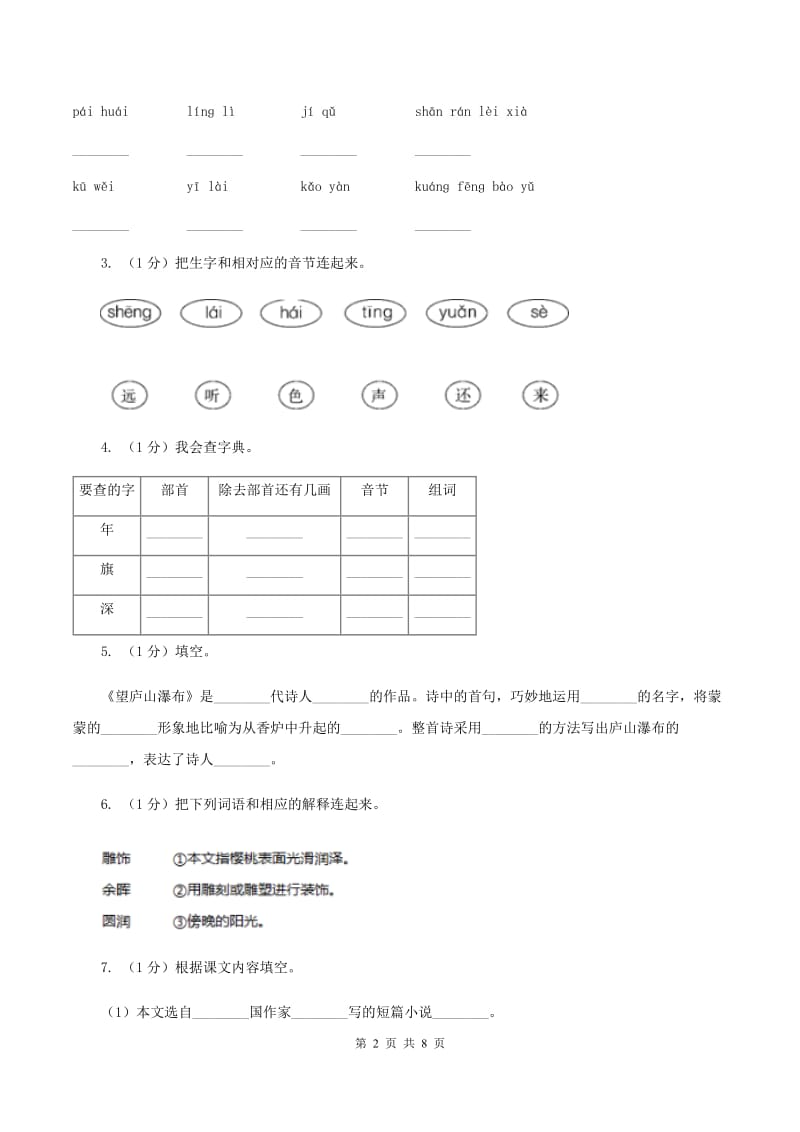 人教版2019-2020学年一年级上学期语文期末学业质量监测试卷(I)卷_第2页