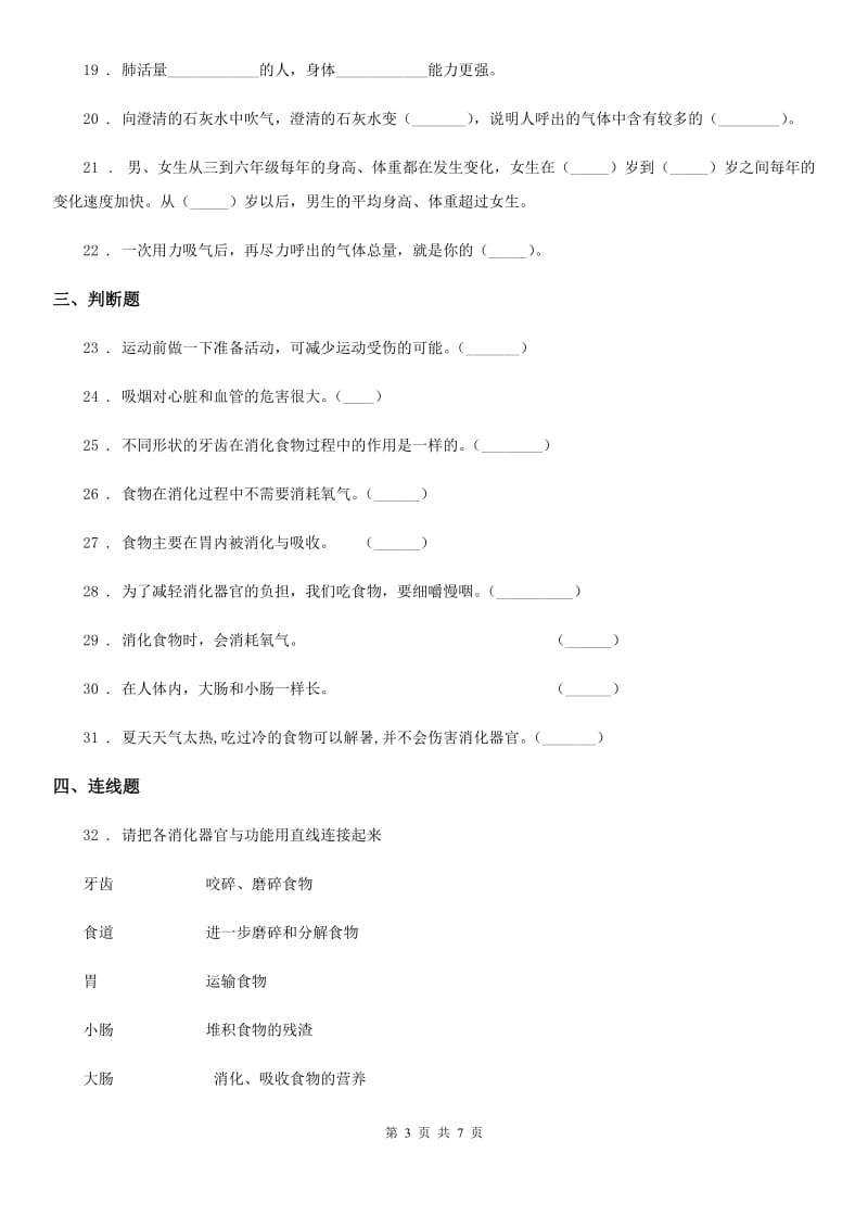 2019-2020年度教科版科学四年级（上）科学测试卷（十三） （第四单元 B卷）D卷_第3页