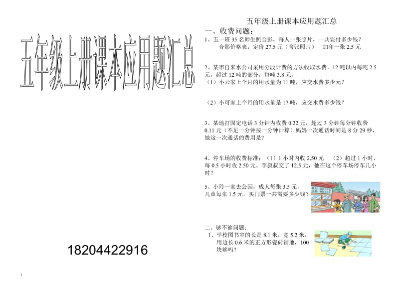 五年级上册数学课本应用题分类_第1页