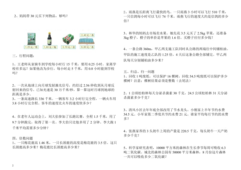 五年级上册数学课本应用题分类_第2页