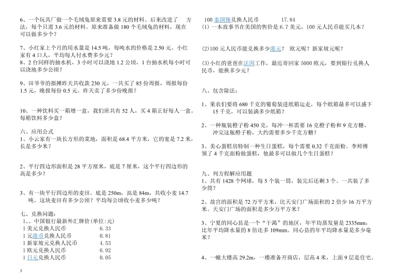 五年级上册数学课本应用题分类_第3页