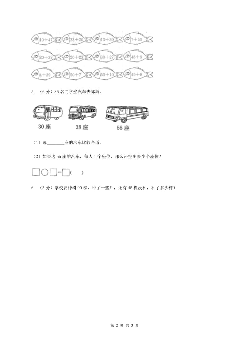 人教版数学二年级上册2.3.2 比一个数多（少）多少练习 同步测试（I）卷_第2页