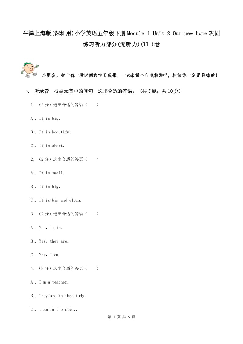 牛津上海版(深圳用)小学英语五年级下册Module 1 Unit 2 Our new home巩固练习听力部分(无听力)(II )卷_第1页