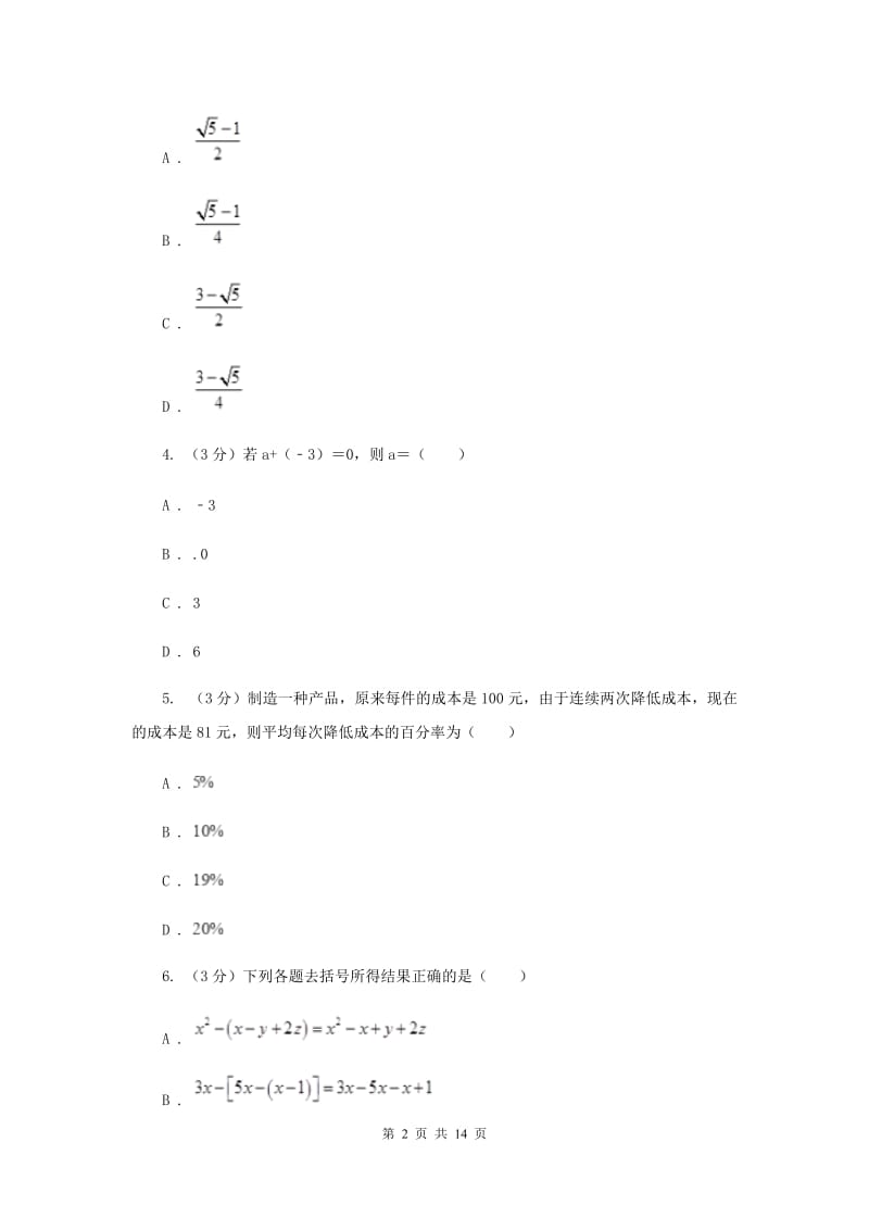 湘教版2020年中考数学预测卷2F卷_第2页