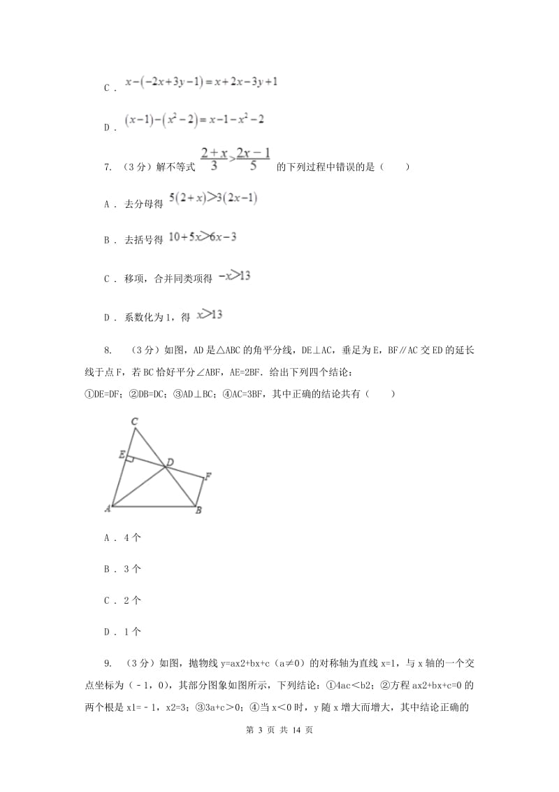 湘教版2020年中考数学预测卷2F卷_第3页