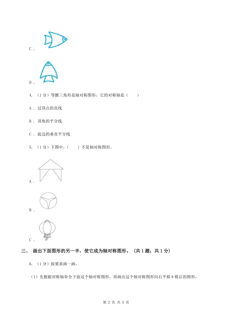 冀教版数学三年级上册 3.3对称 同步练习C卷_第2页