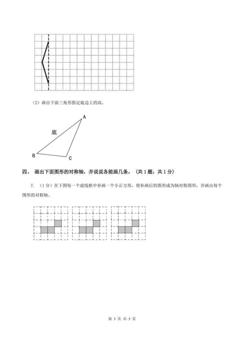 冀教版数学三年级上册 3.3对称 同步练习C卷_第3页