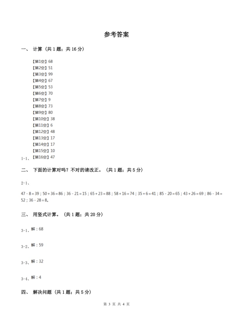 人教版数学二年级上册2.3.4 加减混合 同步测试（I）卷_第3页