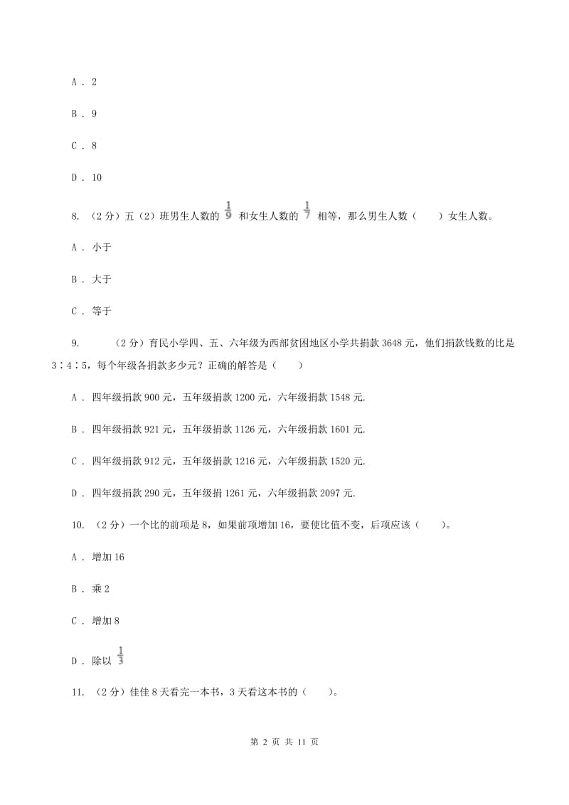 浙教版2019-2020学年上学期六年级数学期末测试卷B卷_第2页